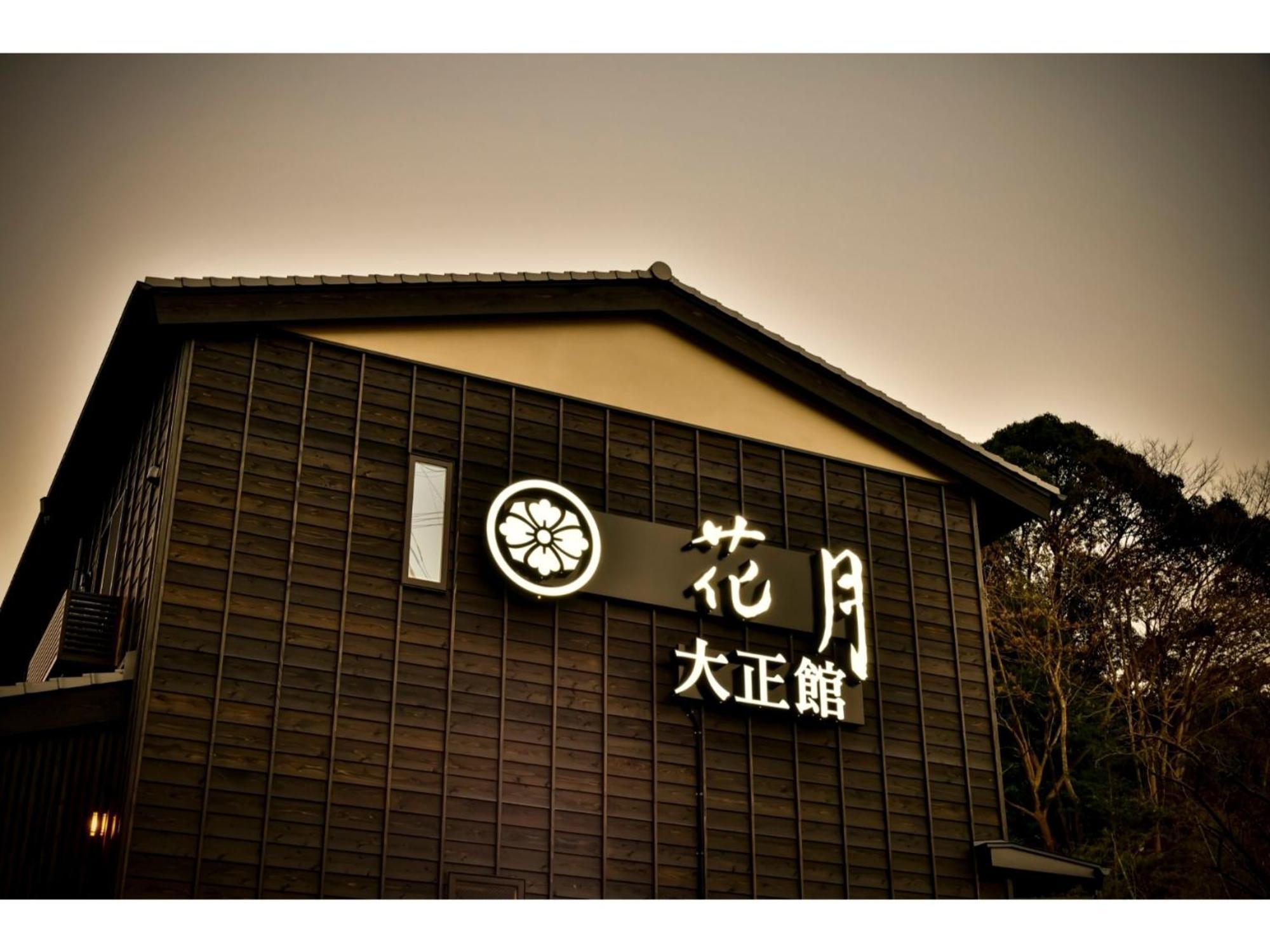 Shiseki Ryokan Kagetsu Taishoukan - Vacation Stay 48535V Takeo Exterior photo